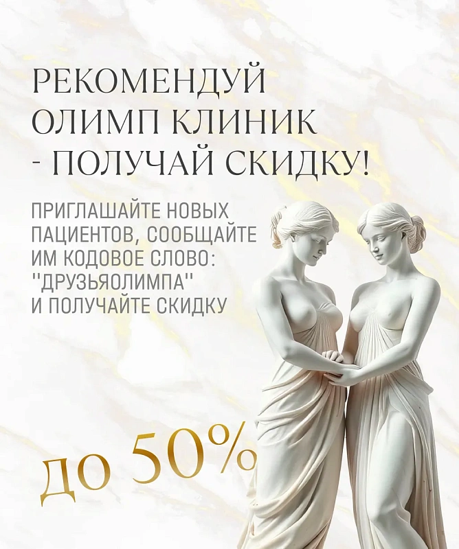 Пригласи друга и получи скидку до 50%!
