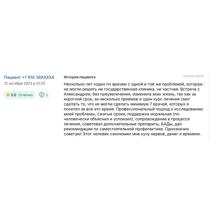  Комментарий с ПроДокторов