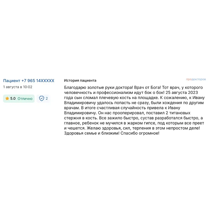 Комментарий с ПроДокторов