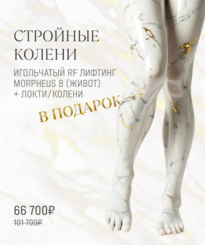 Стройные колени
