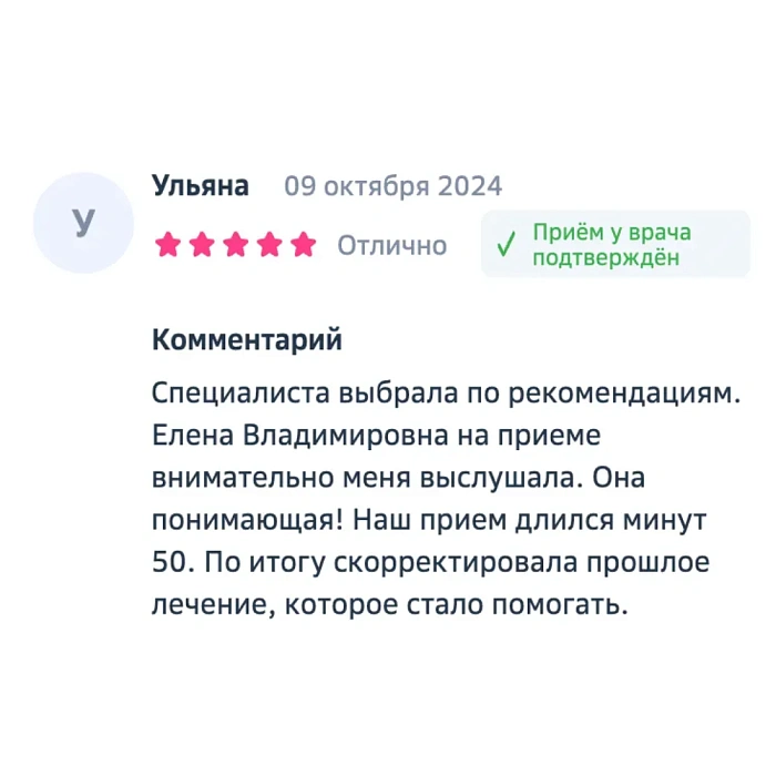  Комментарий с СберЗдоровье (DocDoc)
