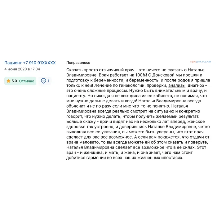  Комментарий с ПроДокторов