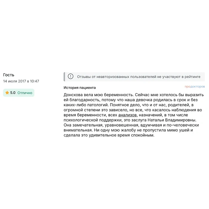 Комментарий с ПроДокторов