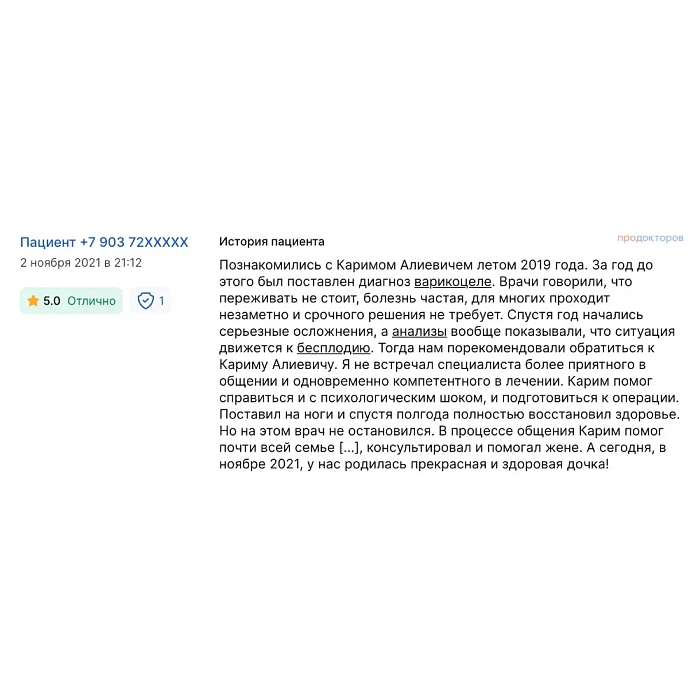 Комментарий с ПроДокторов