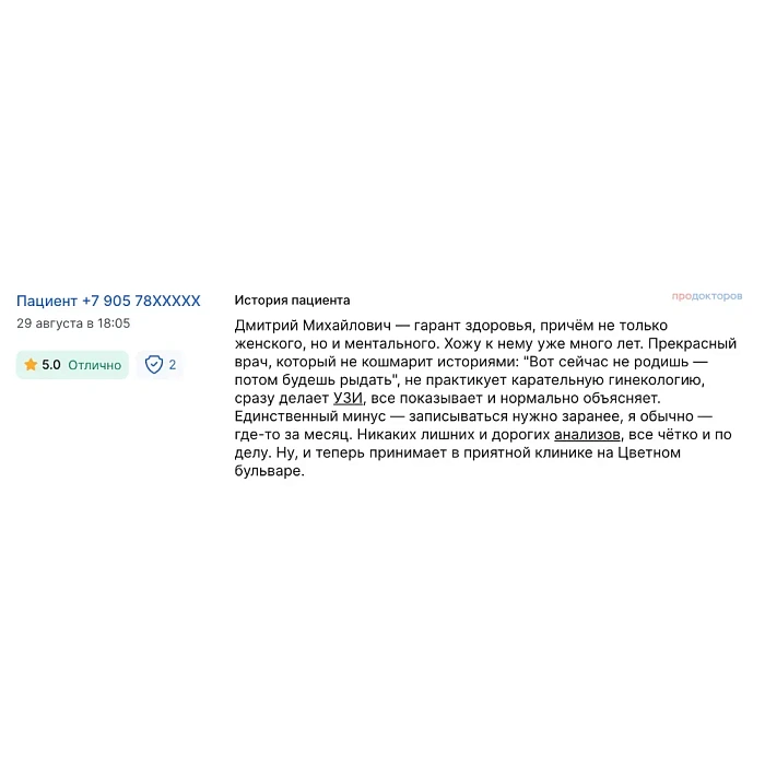 Комментарий с ПроДокторов