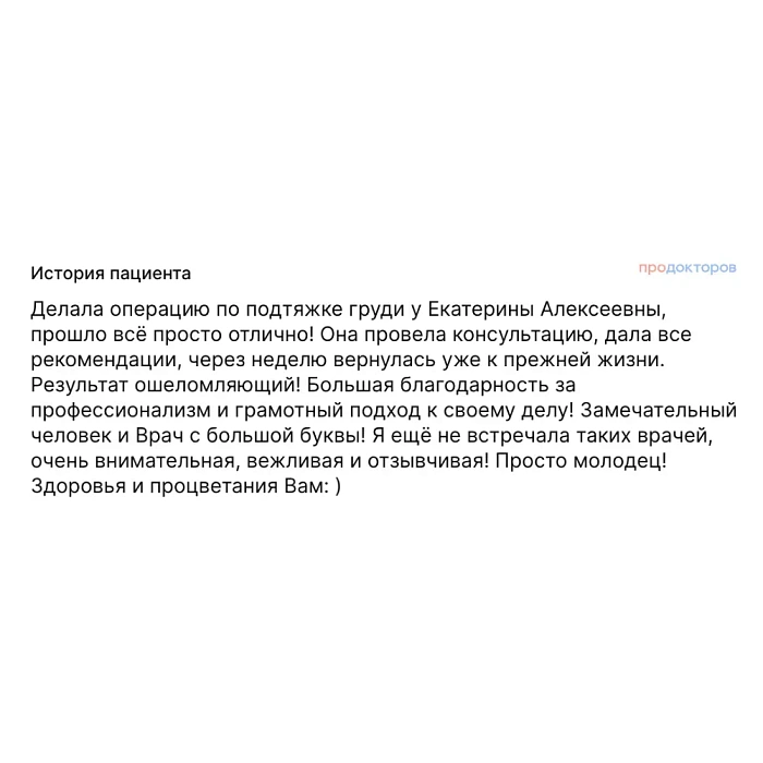 Комментарий с ПроДокторов