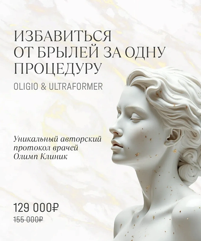 Избавиться от брылей за одну процедуру!