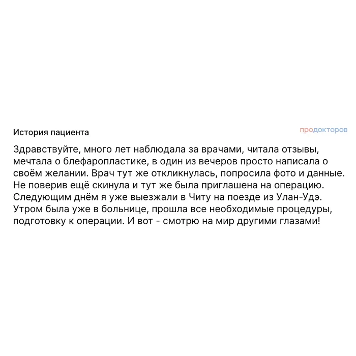 Комментарий с ПроДокторов