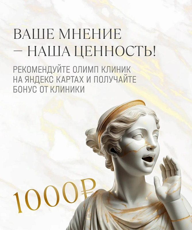 Скидка 1000 рублей на услуги за отзыв!