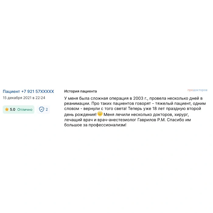 Комментарий с ПроДокторов