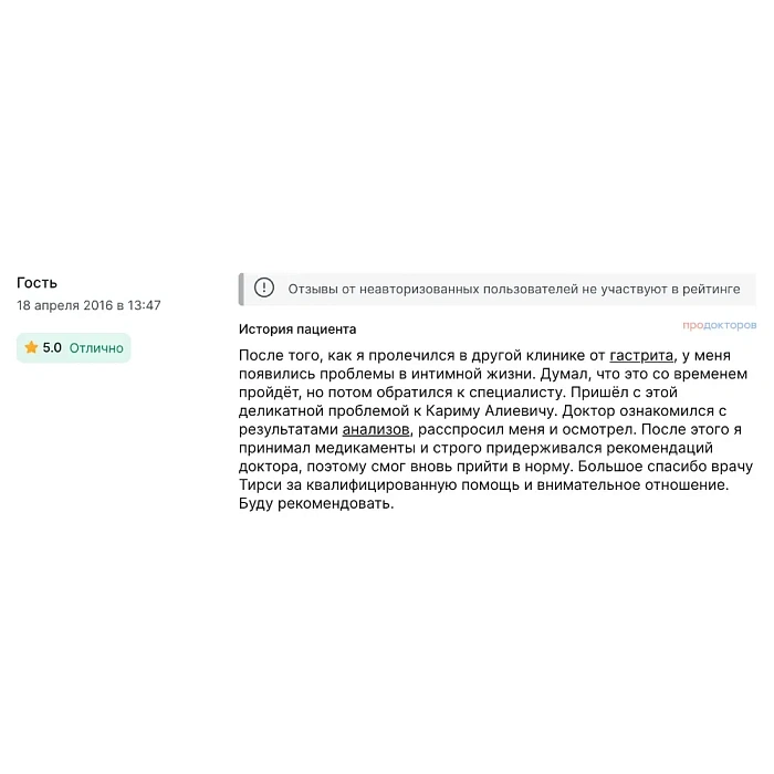 Комментарий с ПроДокторов