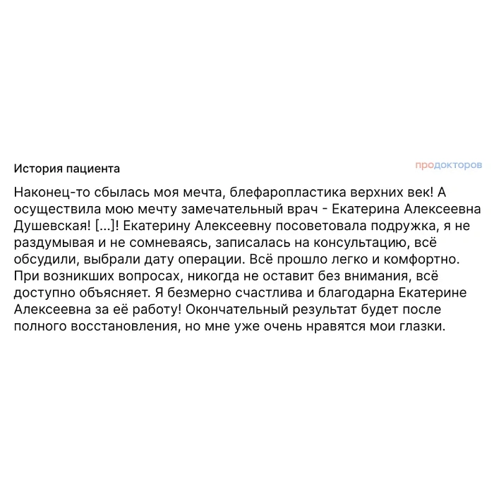 Комментарий с ПроДокторов