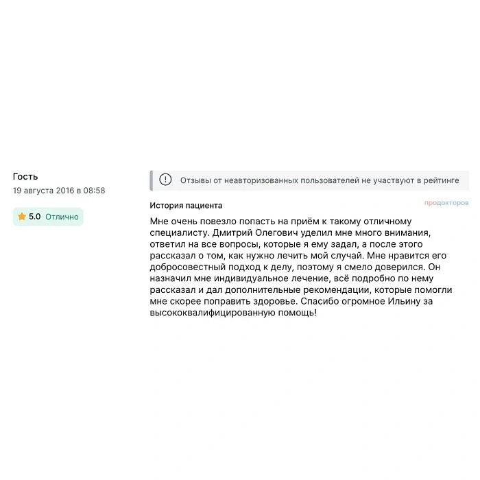 Комментарий с ПроДокторов