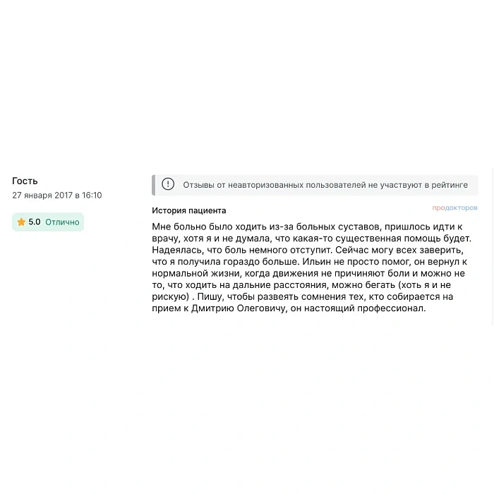 Комментарий с ПроДокторов